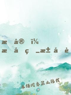 晚安，慕先生